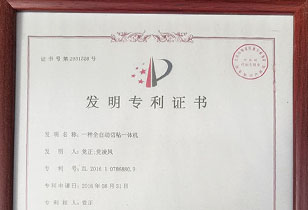 「專(zhuān)利發(fā)明」一種全自動(dòng)切粘一體機(jī)