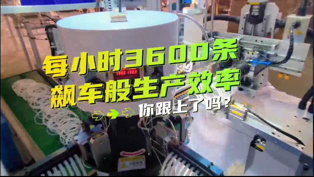 「視頻」密封圈粘接機每小時3600條，飆車般生產(chǎn)效率，你跟上了嗎？