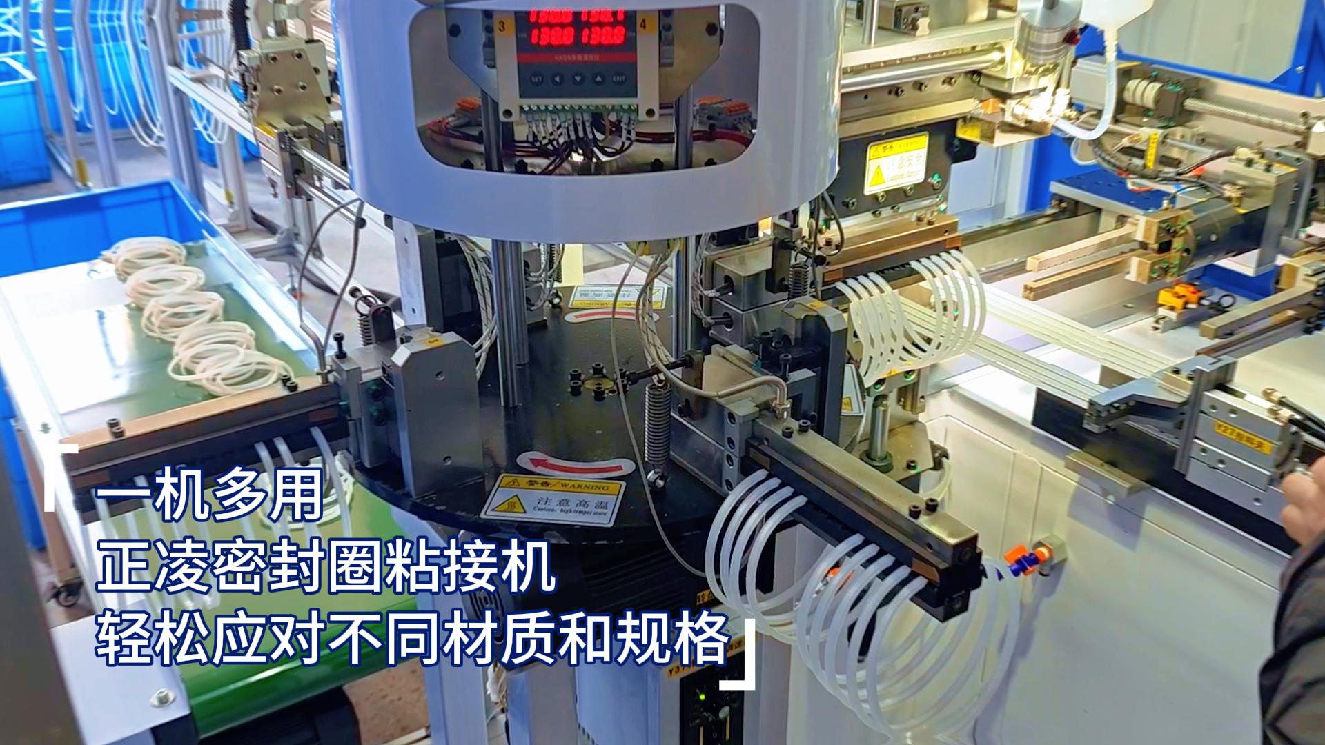 一機(jī)多用，正凌密封圈粘接機(jī)輕松應(yīng)對(duì)不同材質(zhì)和規(guī)格