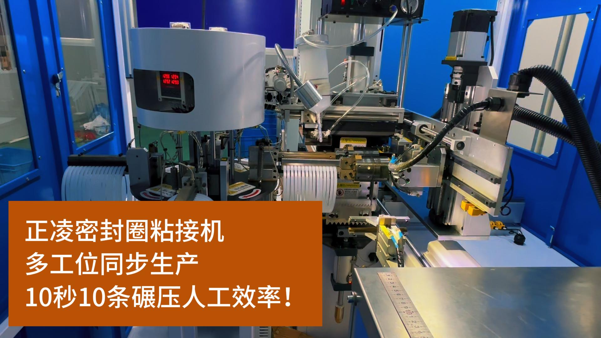 人工VS機(jī)器：全自動(dòng)化硅膠密封圈粘接機(jī)如何1秒/條碾壓人工效率？